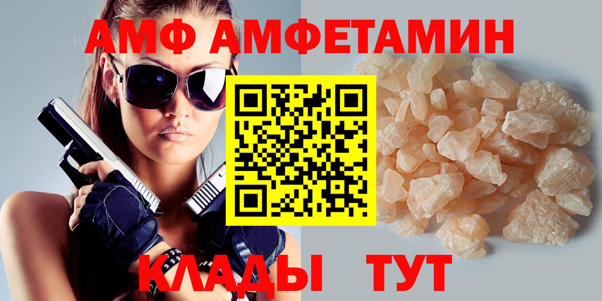 Амфетамин  Вход с VPN  Протвино  Amphetamine Розовый 