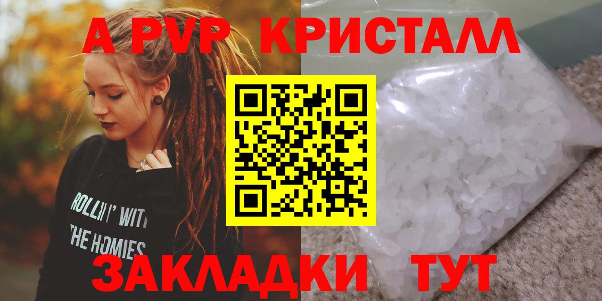 Альфа ПВП СК  A-PVP СК  Вход с VPN  Протвино  Alpha-PVP кристаллы 