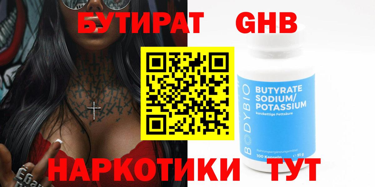Бутират буратино  Вход с VPN  Протвино 
