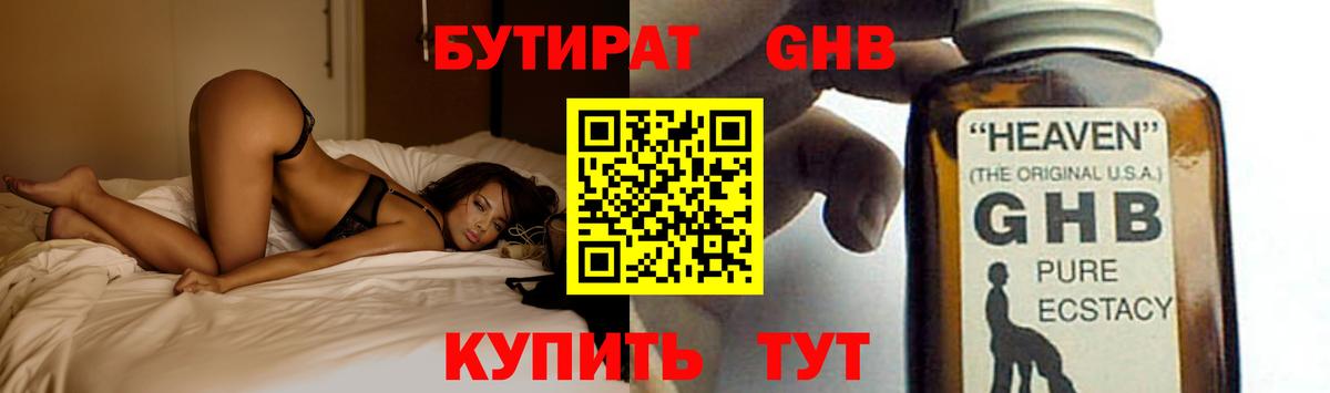 БУТИРАТ жидкий экстази Протвино