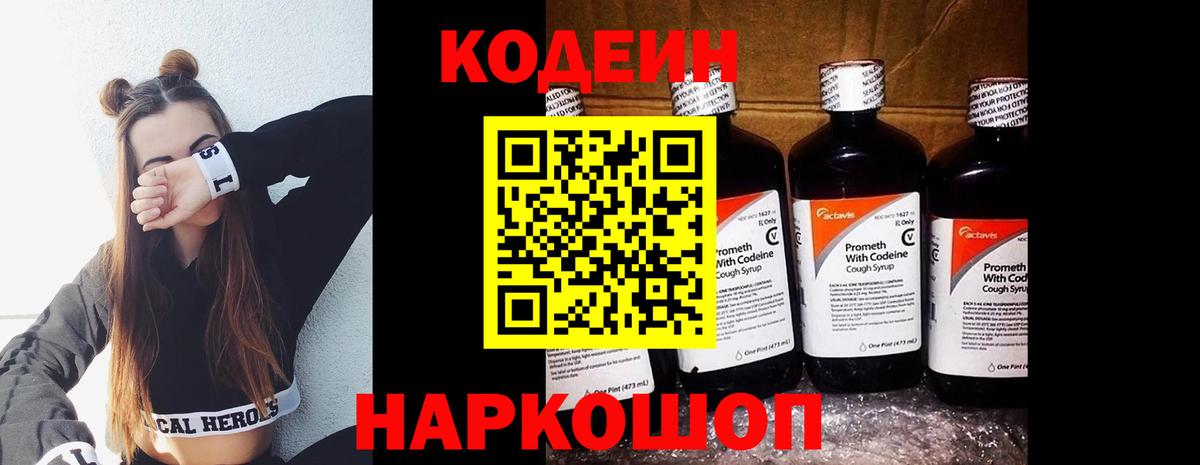 Протвино  Кодеиновый сироп Lean Purple Drank  Вход с VPN  Codein напиток Lean (лин) 