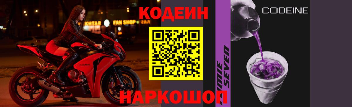 Кодеиновый сироп Lean напиток Lean (лин) Протвино