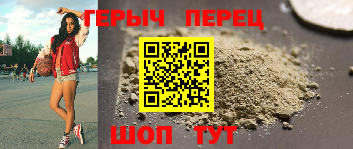 Героин белый Протвино